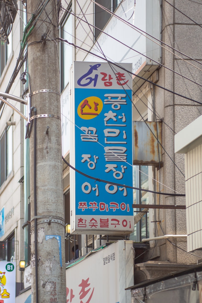 어람촌 이미지