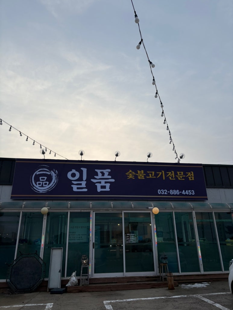 일품생고기 이미지