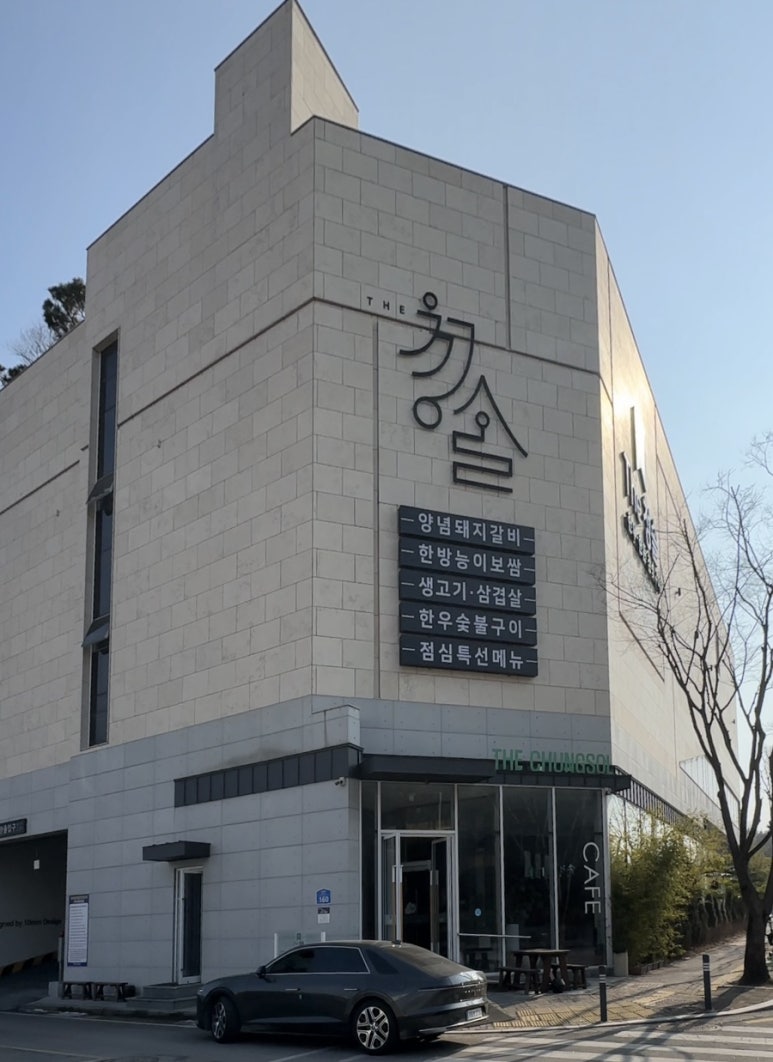 청솔갈비식당 이미지