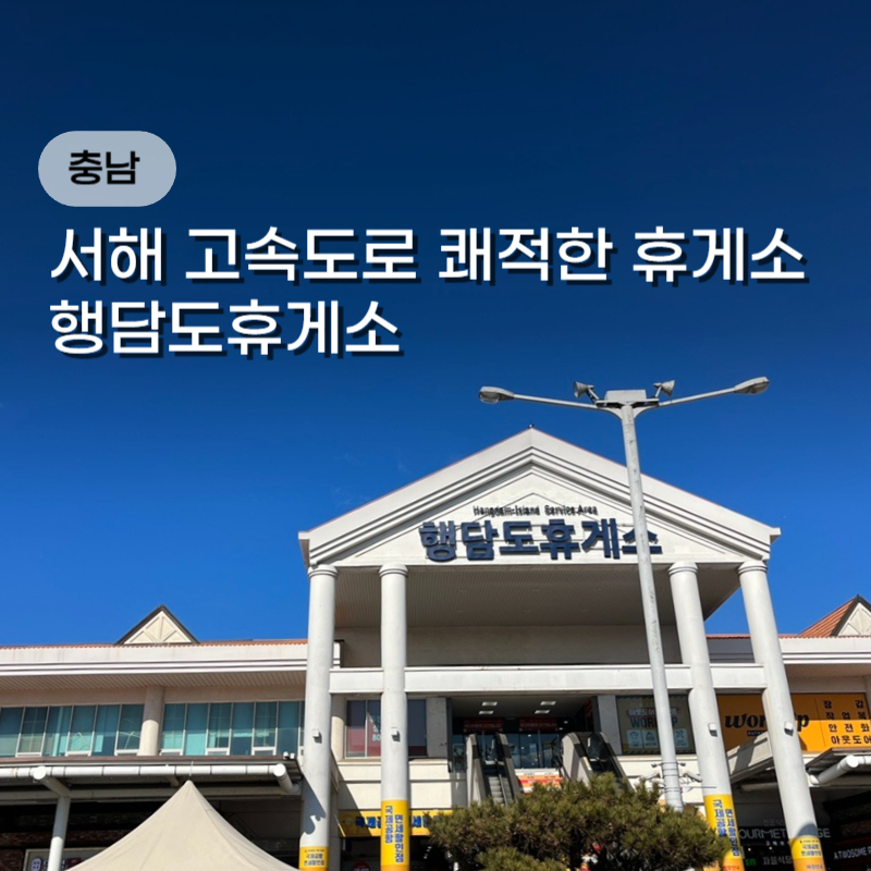 서해안주유소 이미지