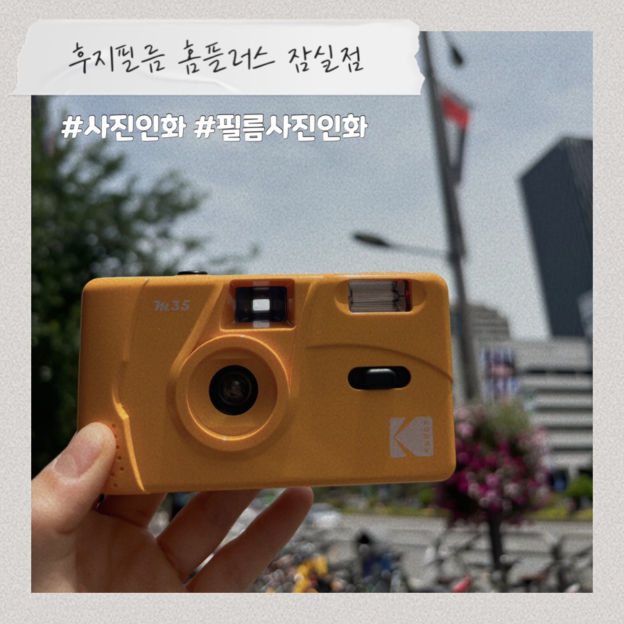 후지필름홈플러스 이미지