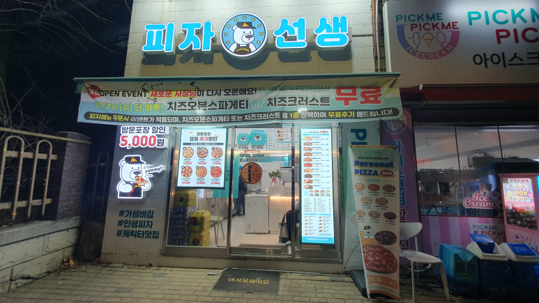 피자선생안산 이미지