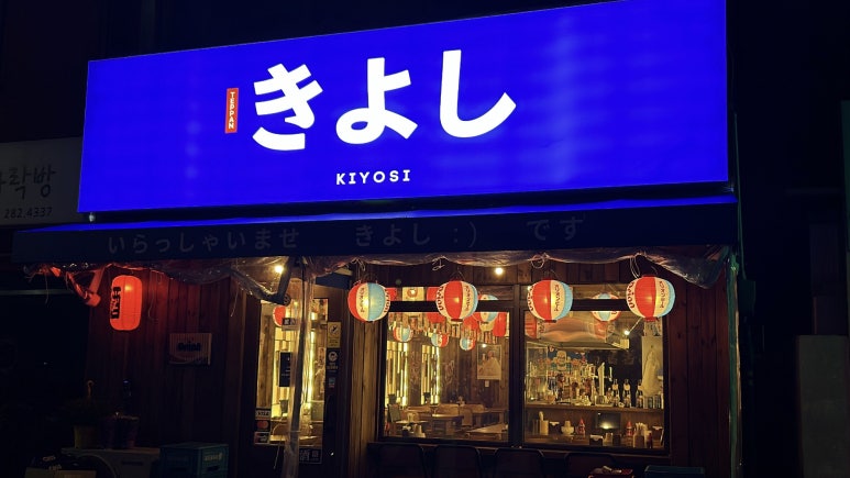 키요시북항점 이미지
