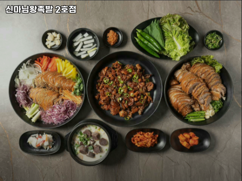 장안왕족발 이미지