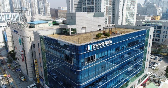 안산상공회의소 이미지