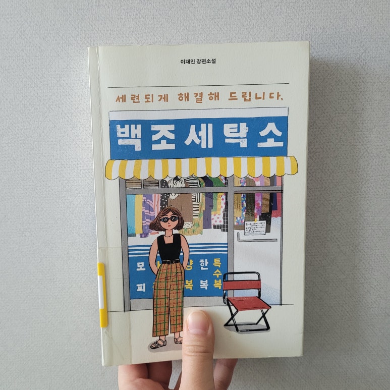 백조세탁소 이미지