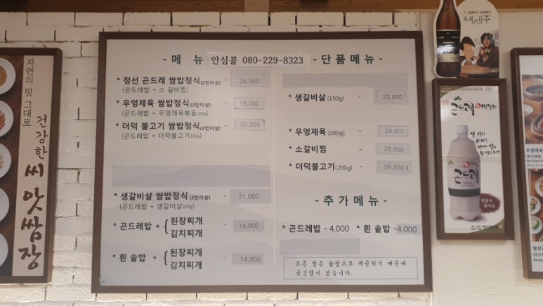 정선 곤드레 쌈밥 이미지