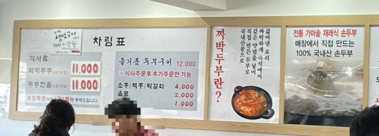 속초가마솥손두부 이미지