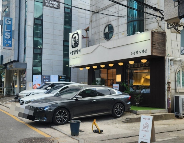 다함닭갈비노원역 이미지