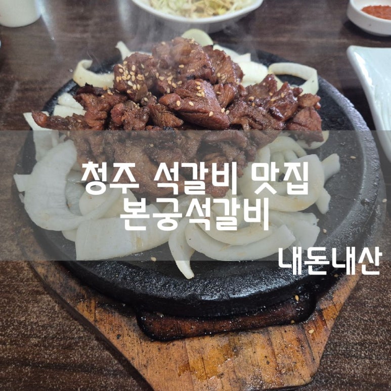 본궁석갈비 이미지