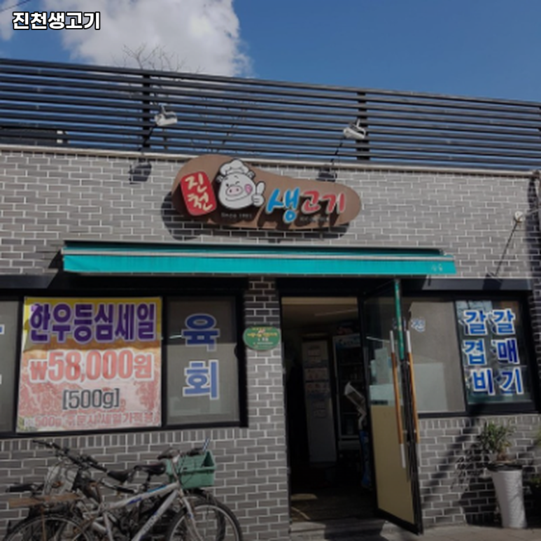 장안생고기 이미지