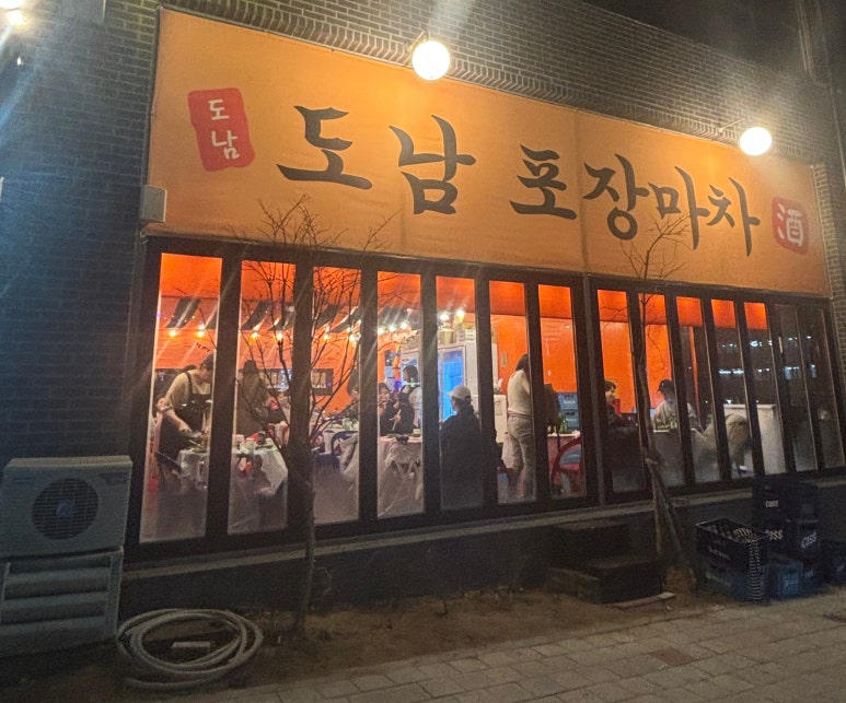 도남포장마차 이미지