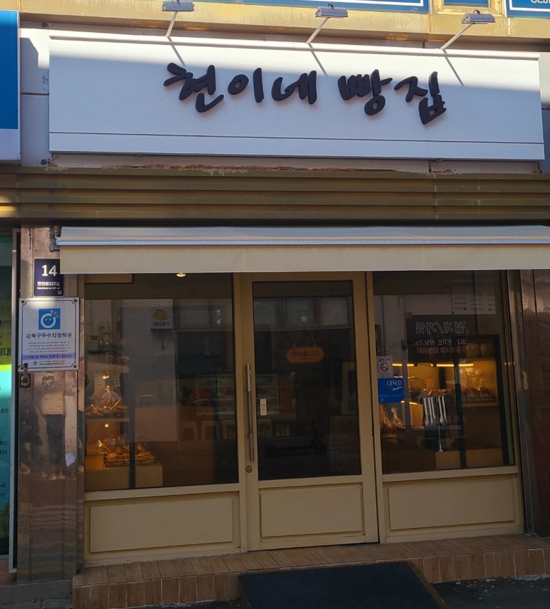 현이네빵집 이미지