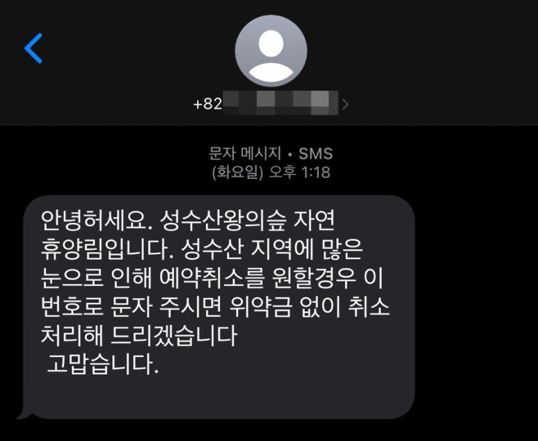 성수산 왕의숲 숲속의집 이미지