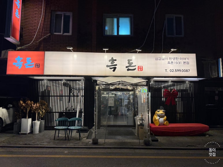 흑돈 1931 이미지