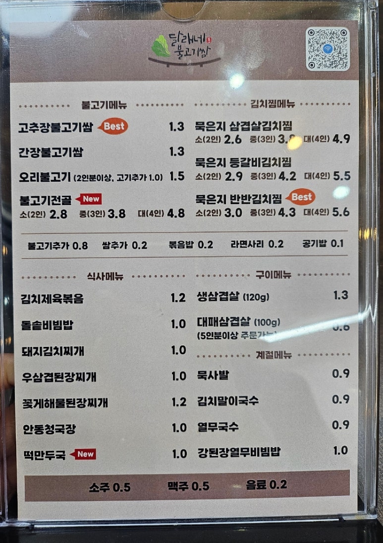달래네불고기쌈 이미지