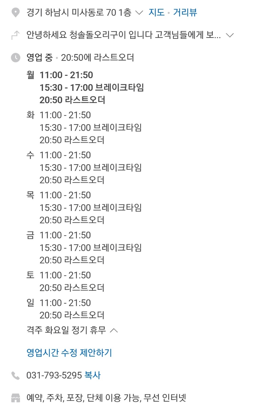 청솔돌오리구이 이미지