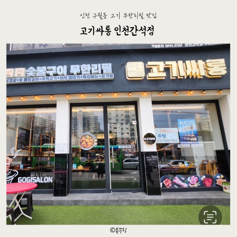 고기싸롱 간석점 이미지