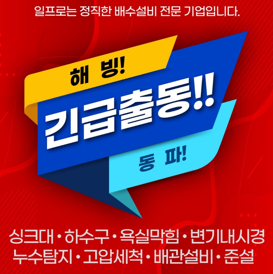 한국배수설비연합협회 이미지