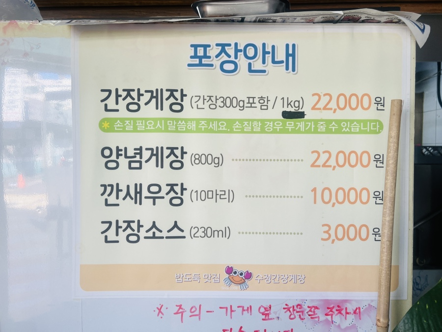 수정간장게장 이미지