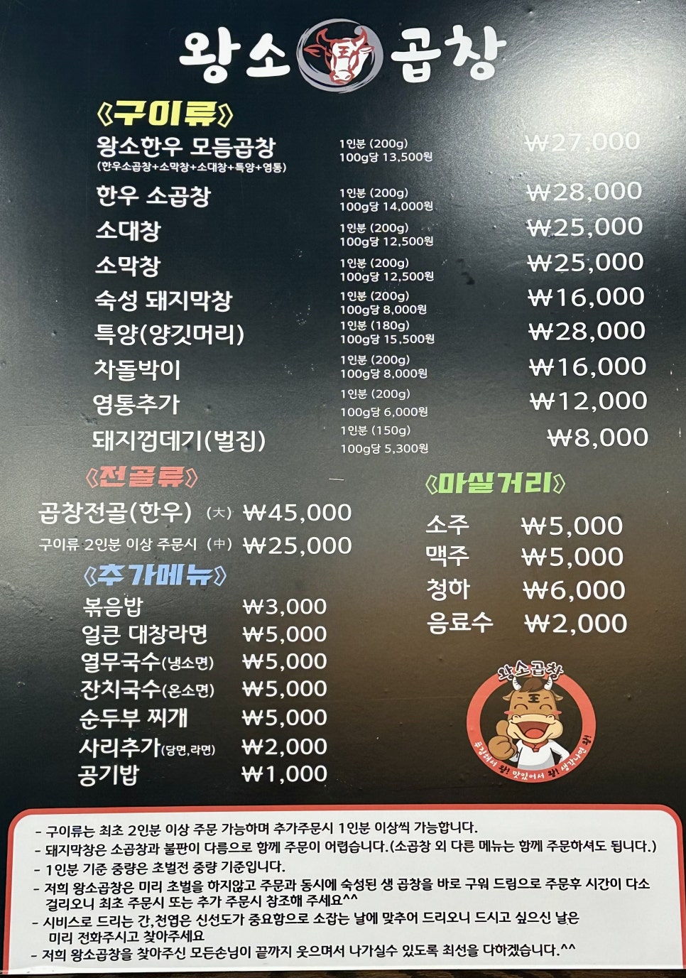 왕소곱창 이미지