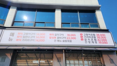 의림지화덕고등어 이미지