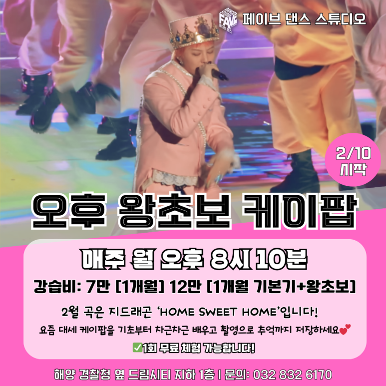 페이브댄스스튜디오 이미지
