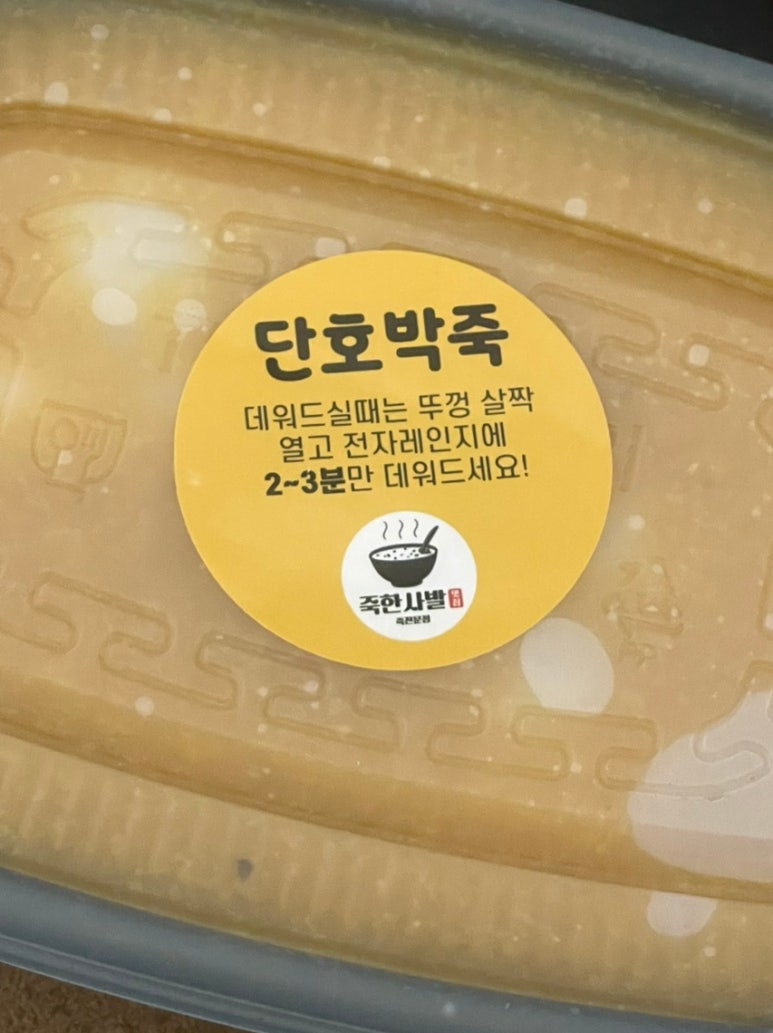 죽한사발 이미지
