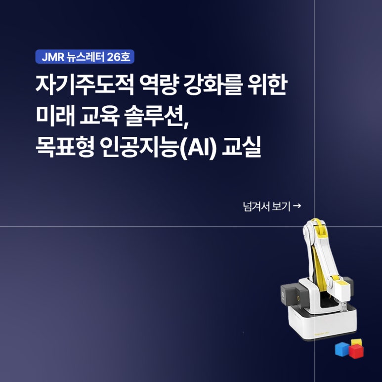 제이엠로보틱스 이미지