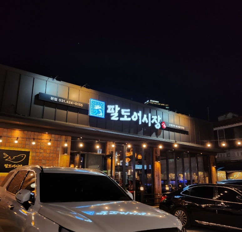 팔도어시장 이미지