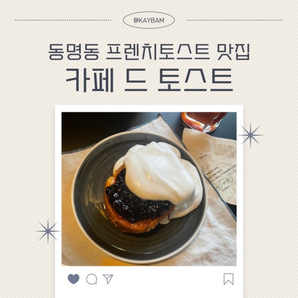 카페 드 토스트 이미지