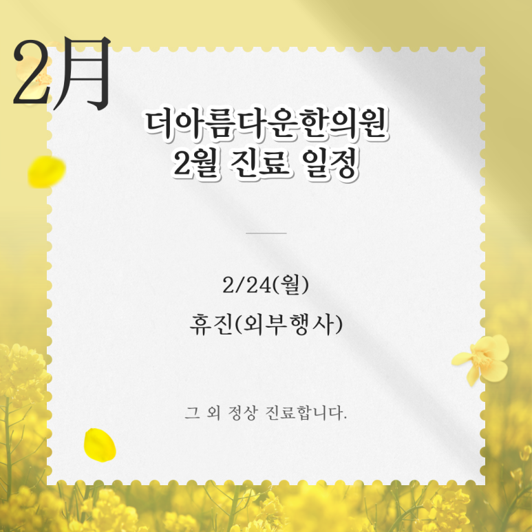 더아름다운한의원 이미지