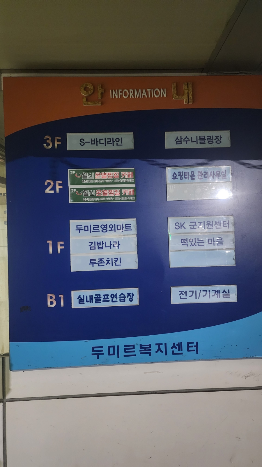 삼수니볼링장 이미지