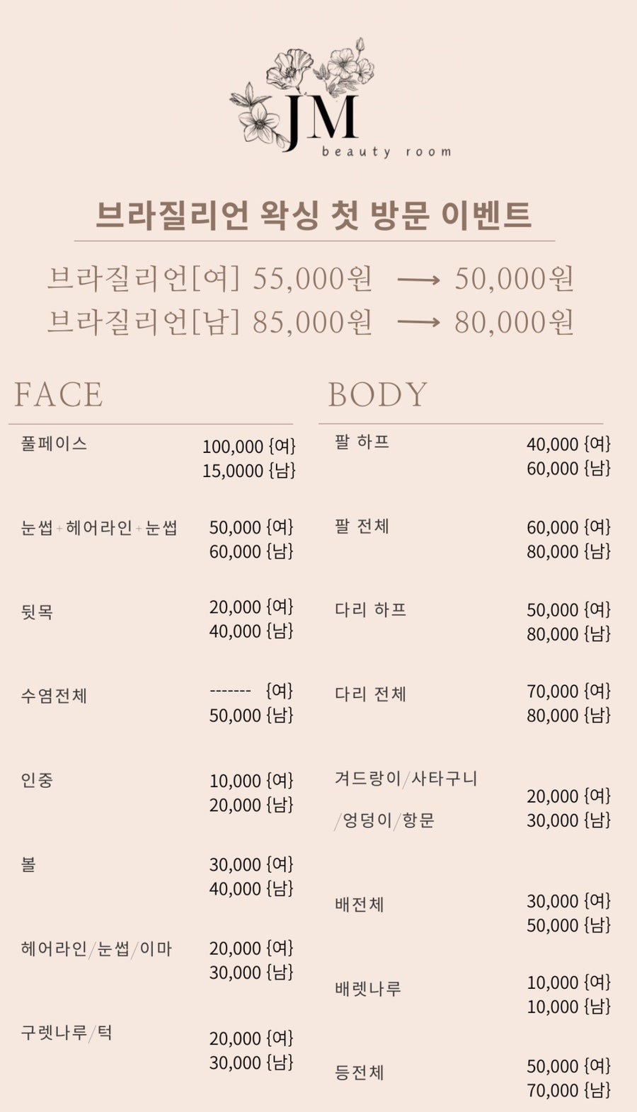 제이엠뷰티 이미지