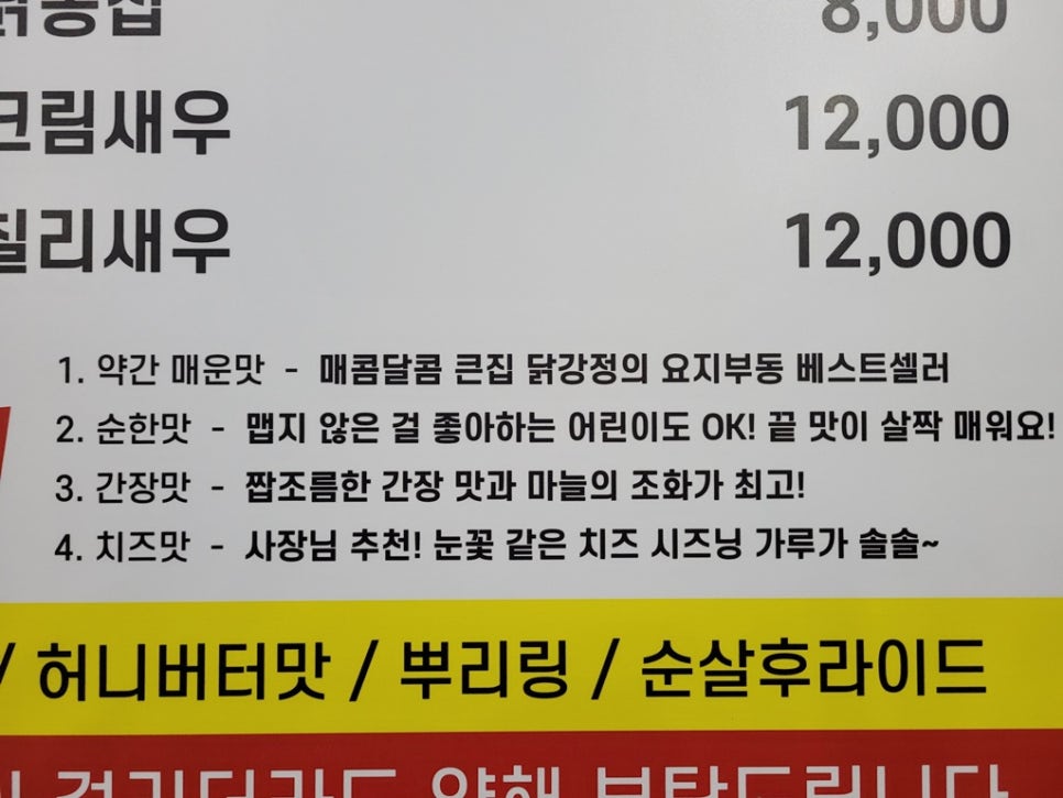 큰집닭강정 이미지