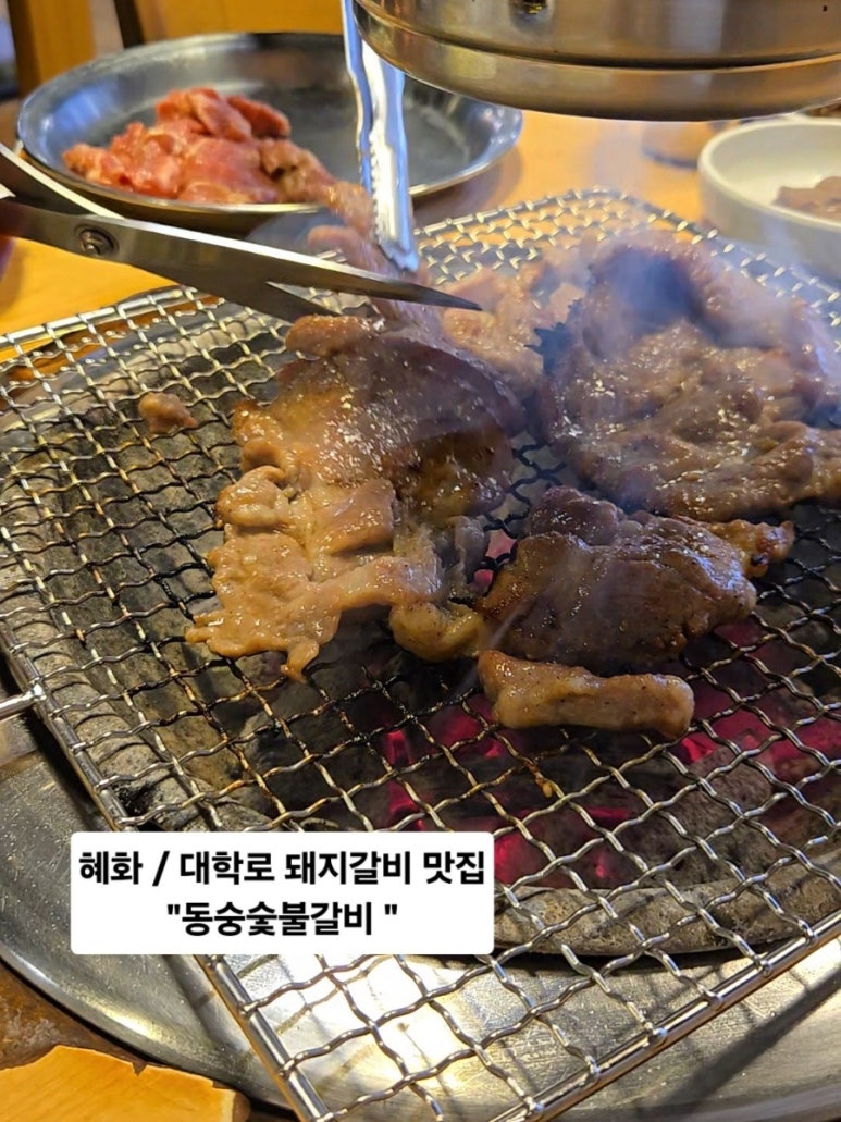 동숭숯불갈비 이미지