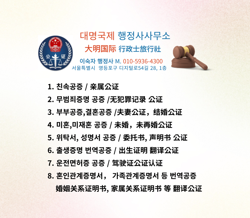 대명행정사 이미지