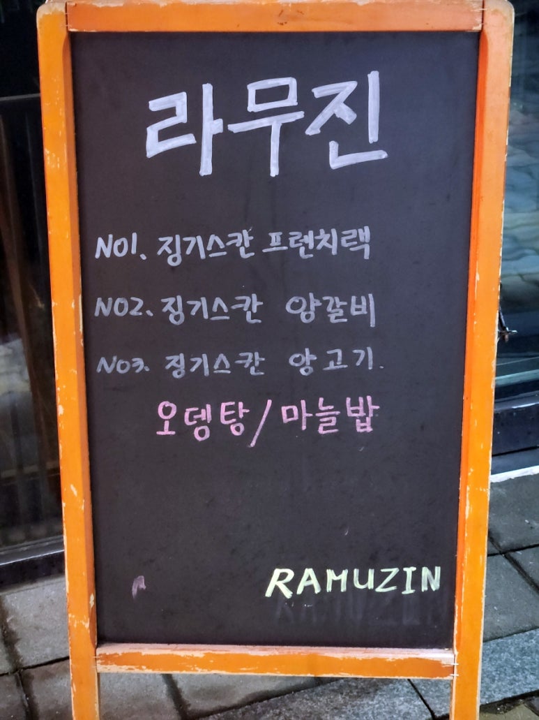 라무진(평택소사벌점) 이미지