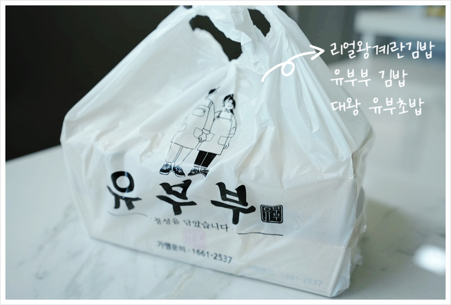 유부부 이미지