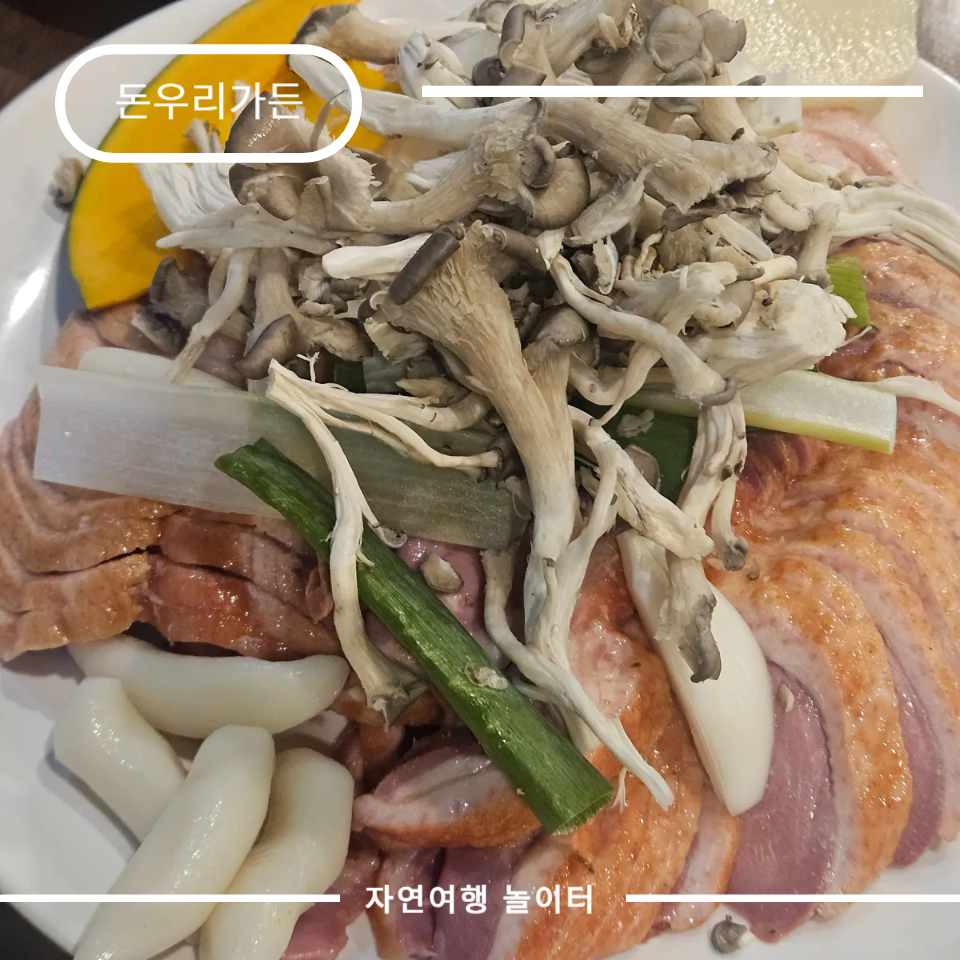 돈우리가든 이미지