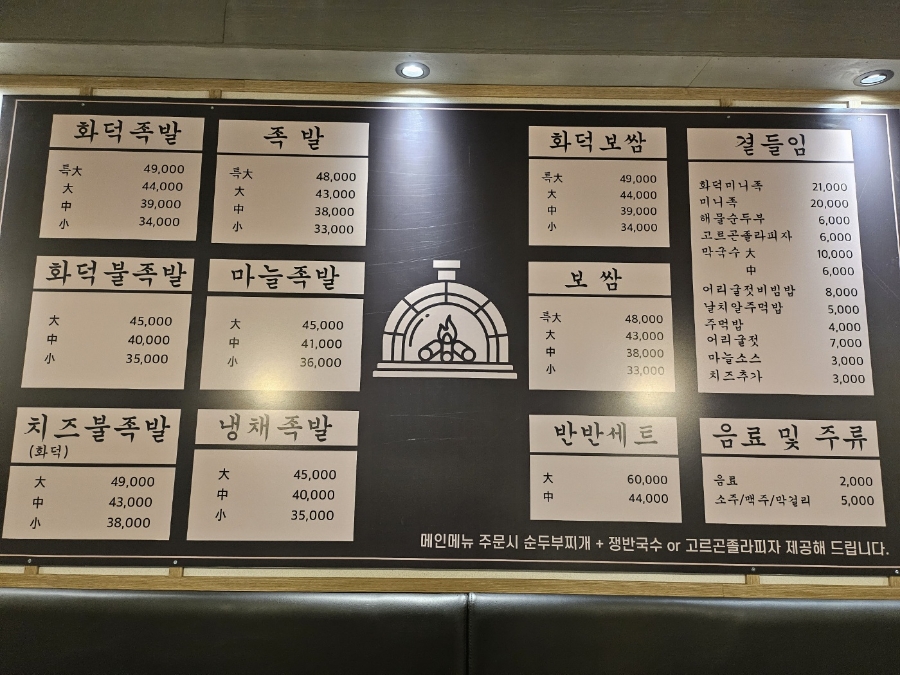 화덕에구운쑈유족발 이미지
