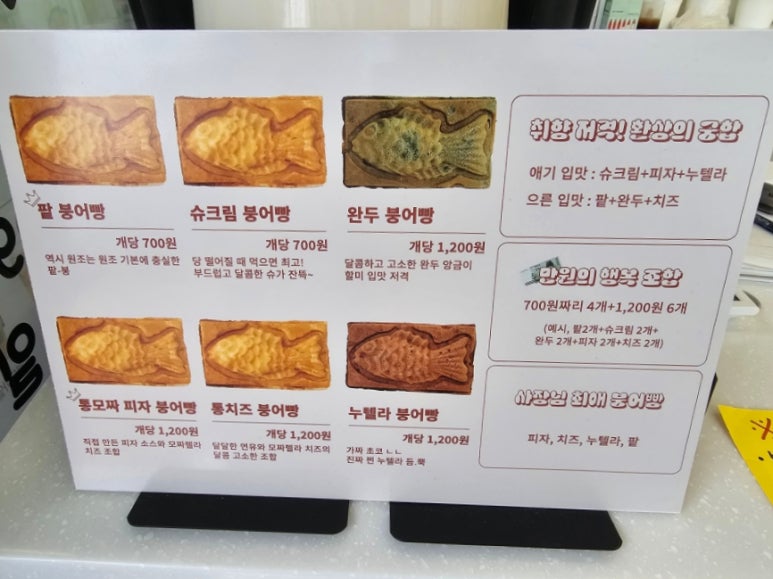 일등붕어빵 이미지