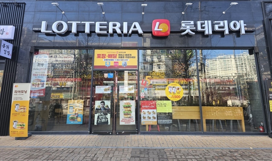 롯데리아다사점 이미지