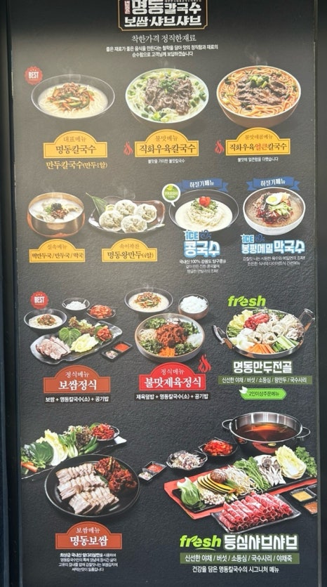 변동춘명동칼국수 이미지