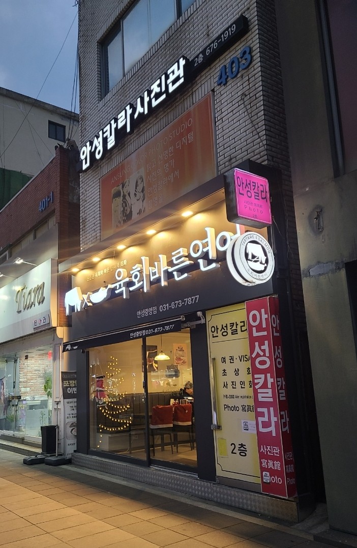 육회바른연어안성 이미지