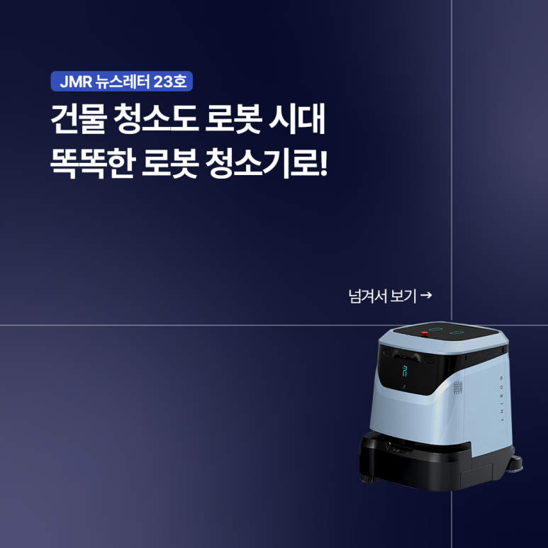 제이엠로보틱스 이미지