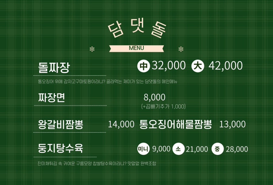 담주댓잎돌짜장 이미지