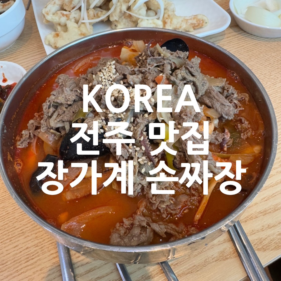 장가계손짜장 이미지