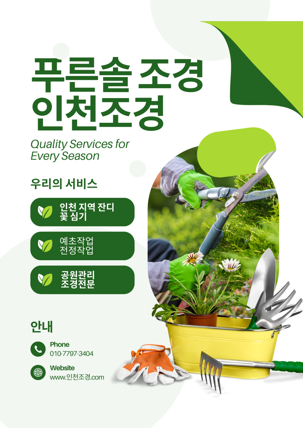 솔조경 이미지