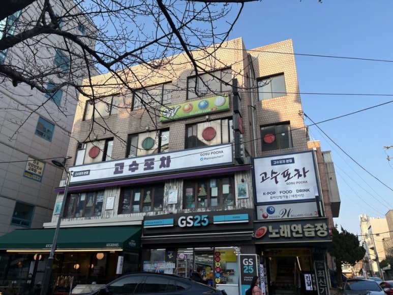 자만추 포차 이미지